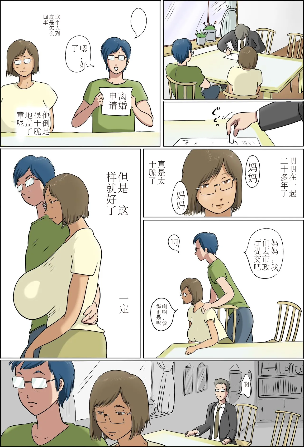 Haha to Musuko no Kazoku Seikatsu page 86 original parody - sole male full color hentai manga - read online free