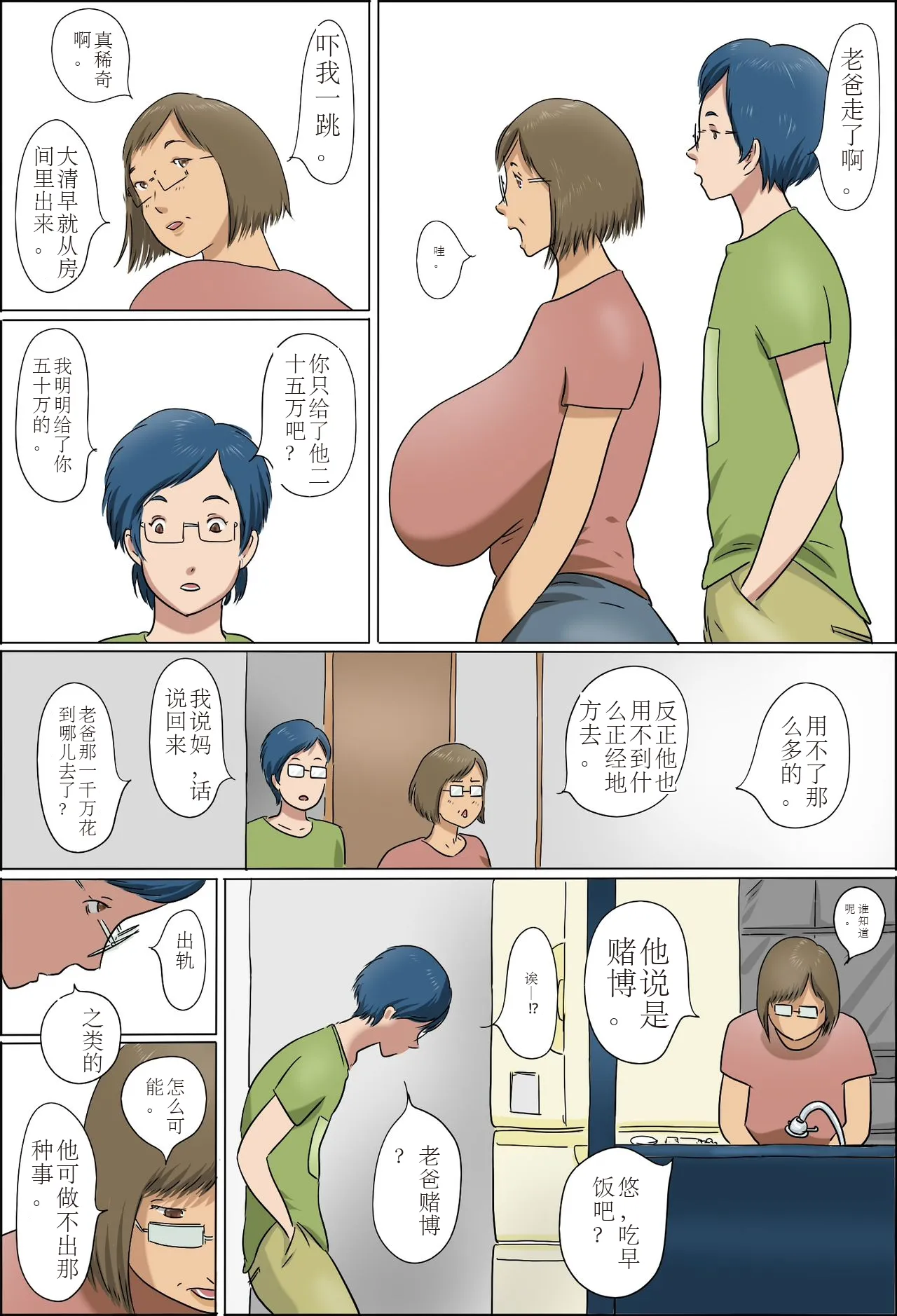 Haha to Musuko no Kazoku Seikatsu page 9 original parody - milf mother hentai manga - read online free