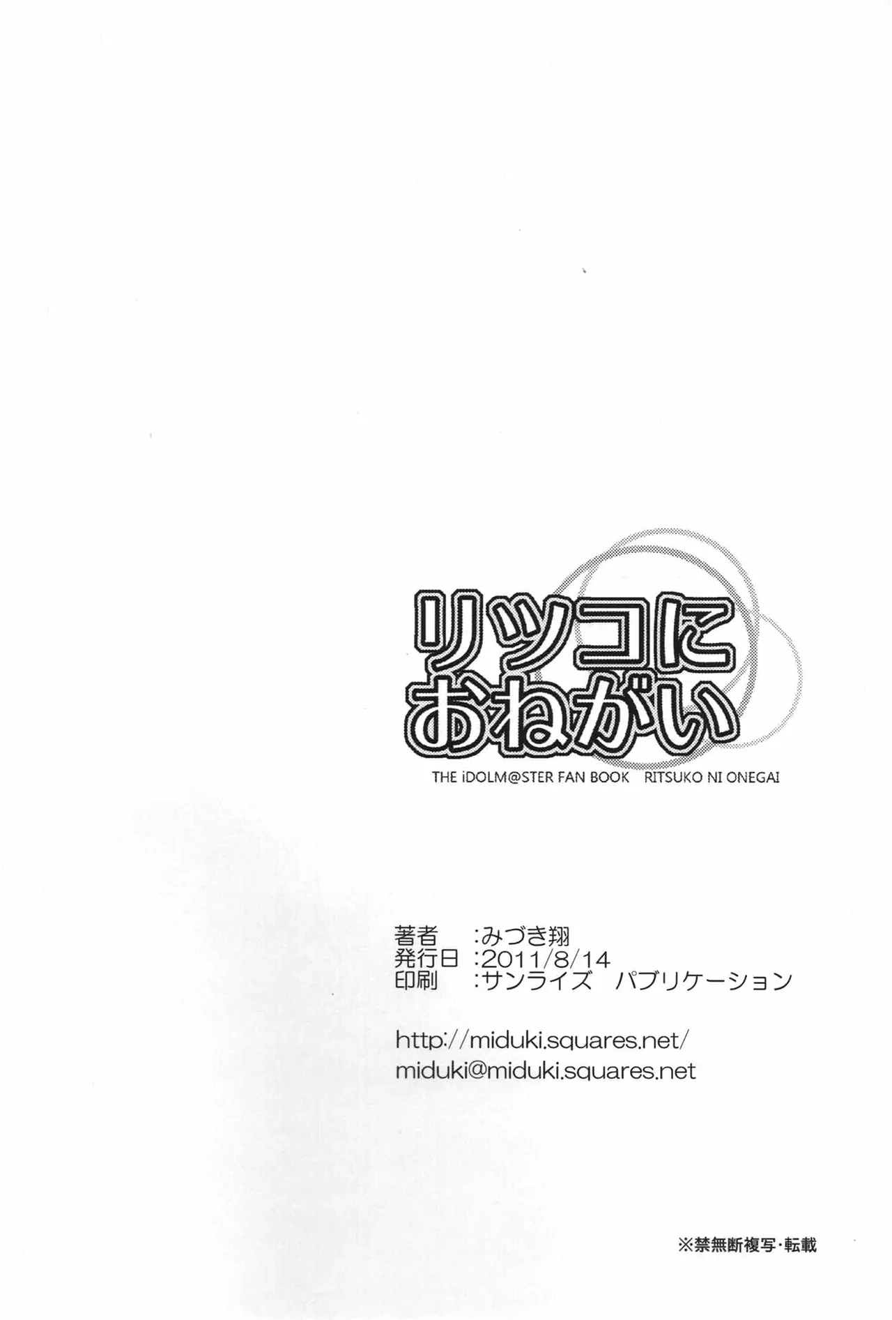 Ritsuko ni Onegai page 25 featuring producer the idolmaster parody - sole female sole male hentai manga - read online free