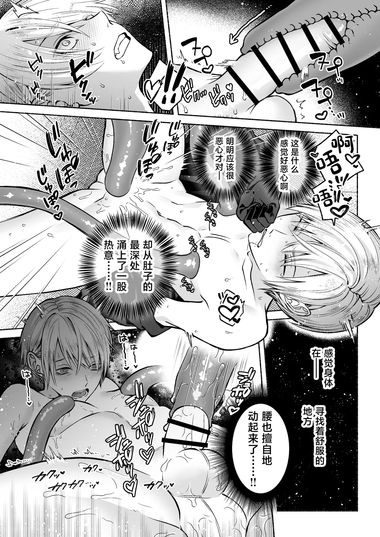 Shokushu × Sennou page 12 original parody - anal mind control hentai manga - read online free