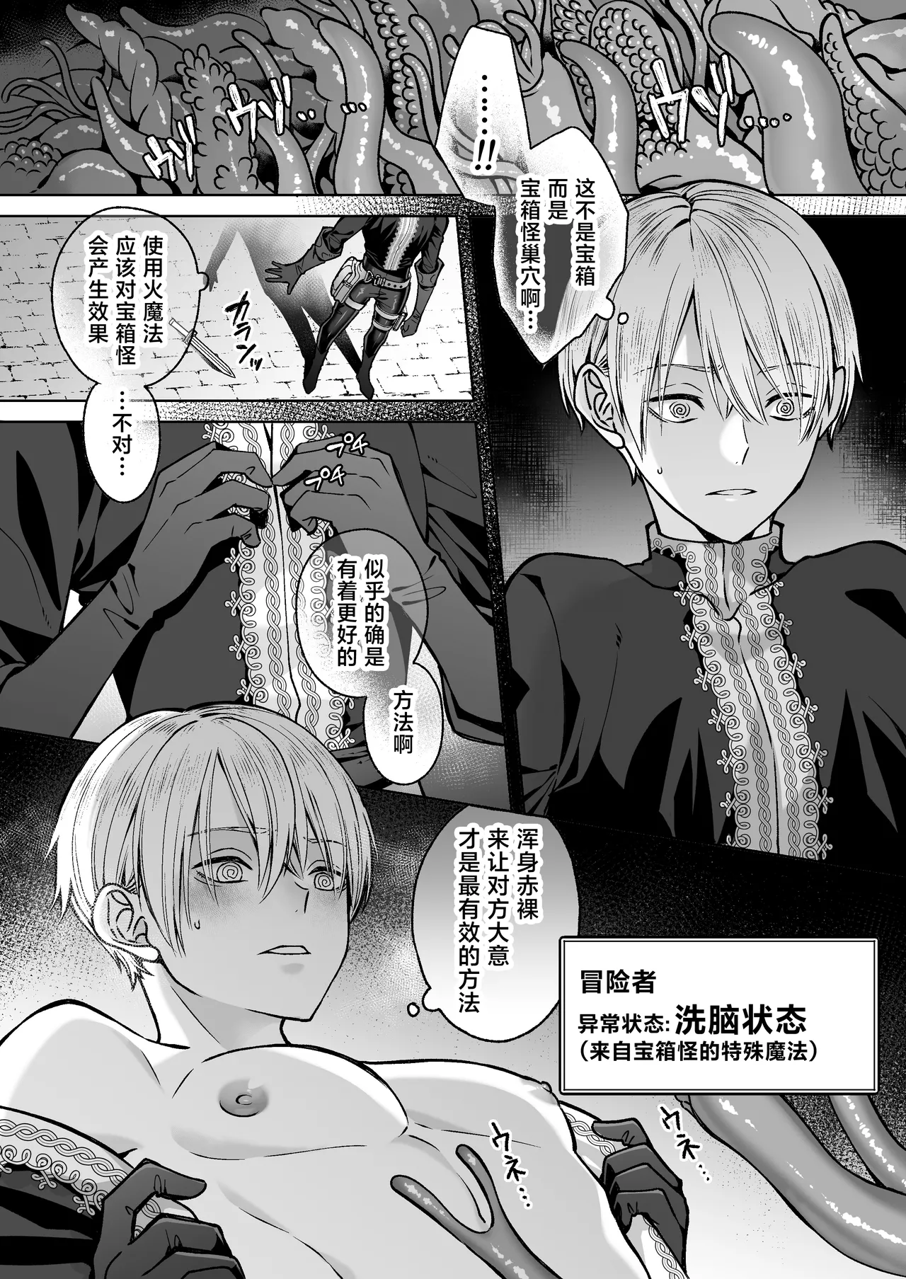 Shokushu × Sennou - Page 9