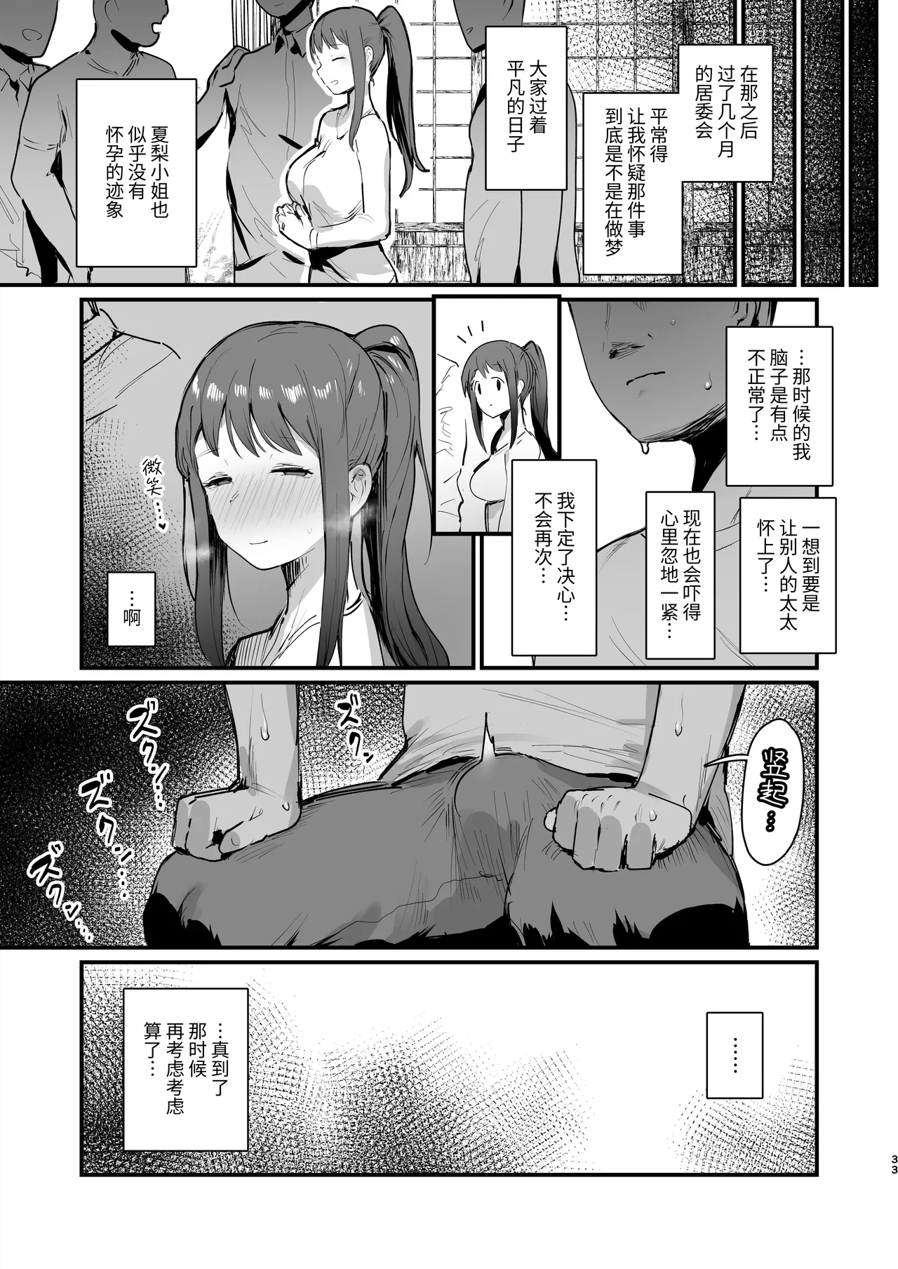 Naraku no Soko made page 32 original parody - sole female nakadashi hentai manga - read online free