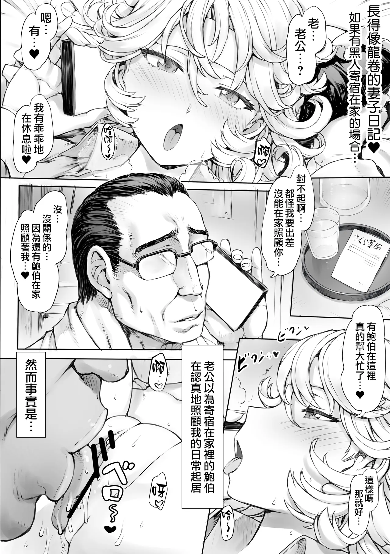Tatsumaki-ppoi Tsuma | 長得像龍卷的妻子 - Page 43