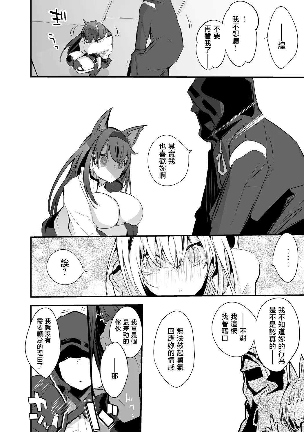 Rego Club Collection of Works page 121 arknights parody - nakadashi paizuri hentai manga - read online free