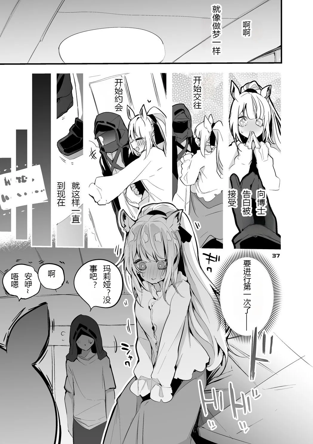 Rego Club Collection of Works page 52 arknights parody - nakadashi paizuri hentai manga - read online free