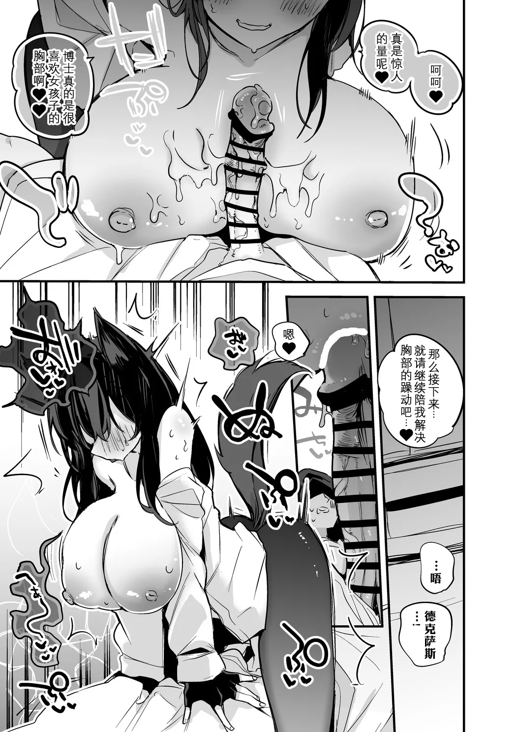Rego Club Collection of Works page 75 arknights parody - nakadashi paizuri hentai manga - read online free