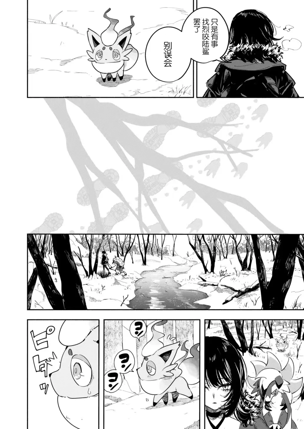 雪山上的索罗亚（Zn个人汉化） page 11 featuring zorua pokemon parody - read online free