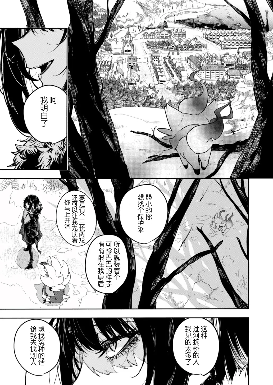 雪山上的索罗亚（Zn个人汉化） page 12 featuring zorua pokemon parody - read online free