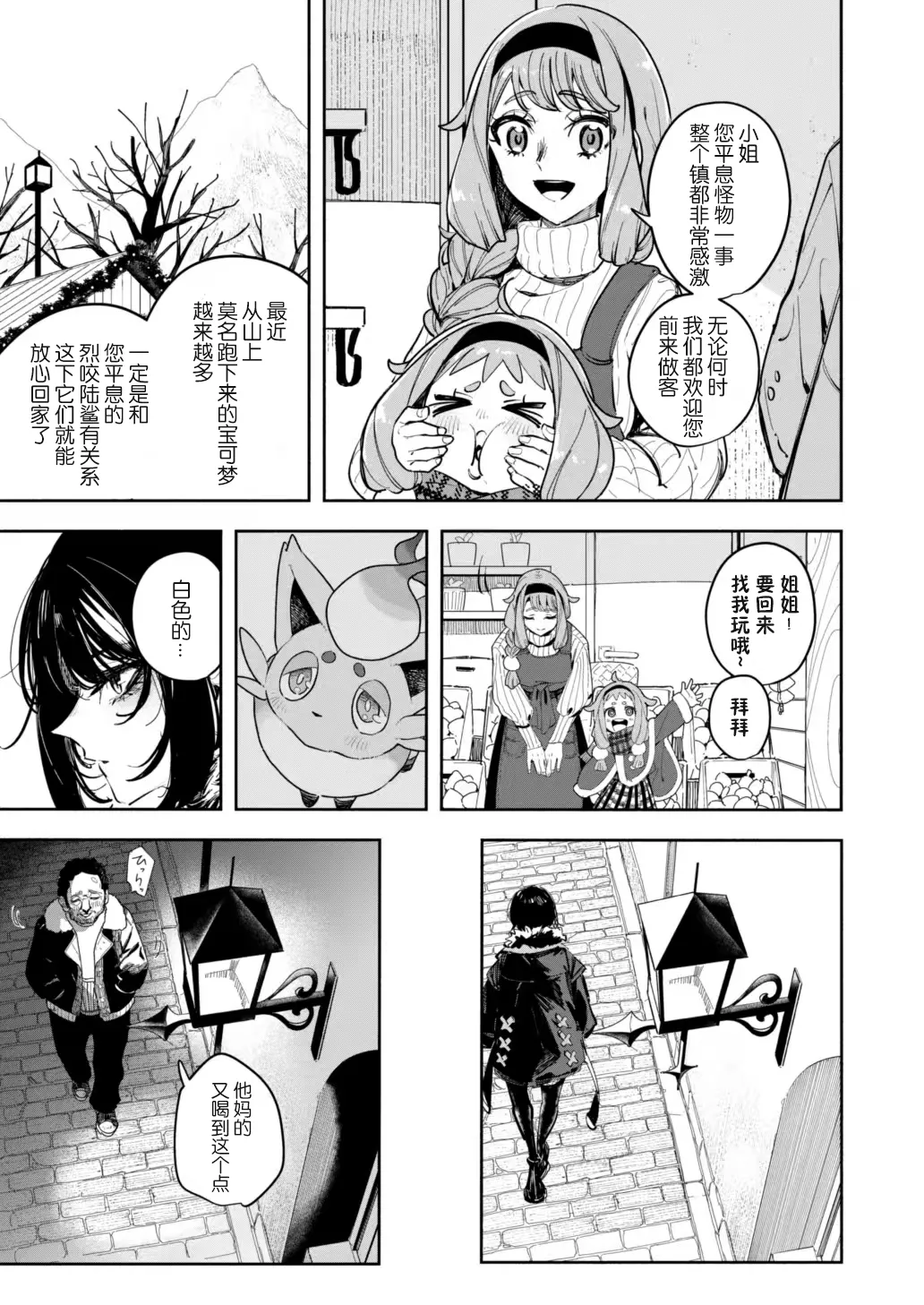 雪山上的索罗亚（Zn个人汉化） page 16 featuring zorua pokemon parody - read online free