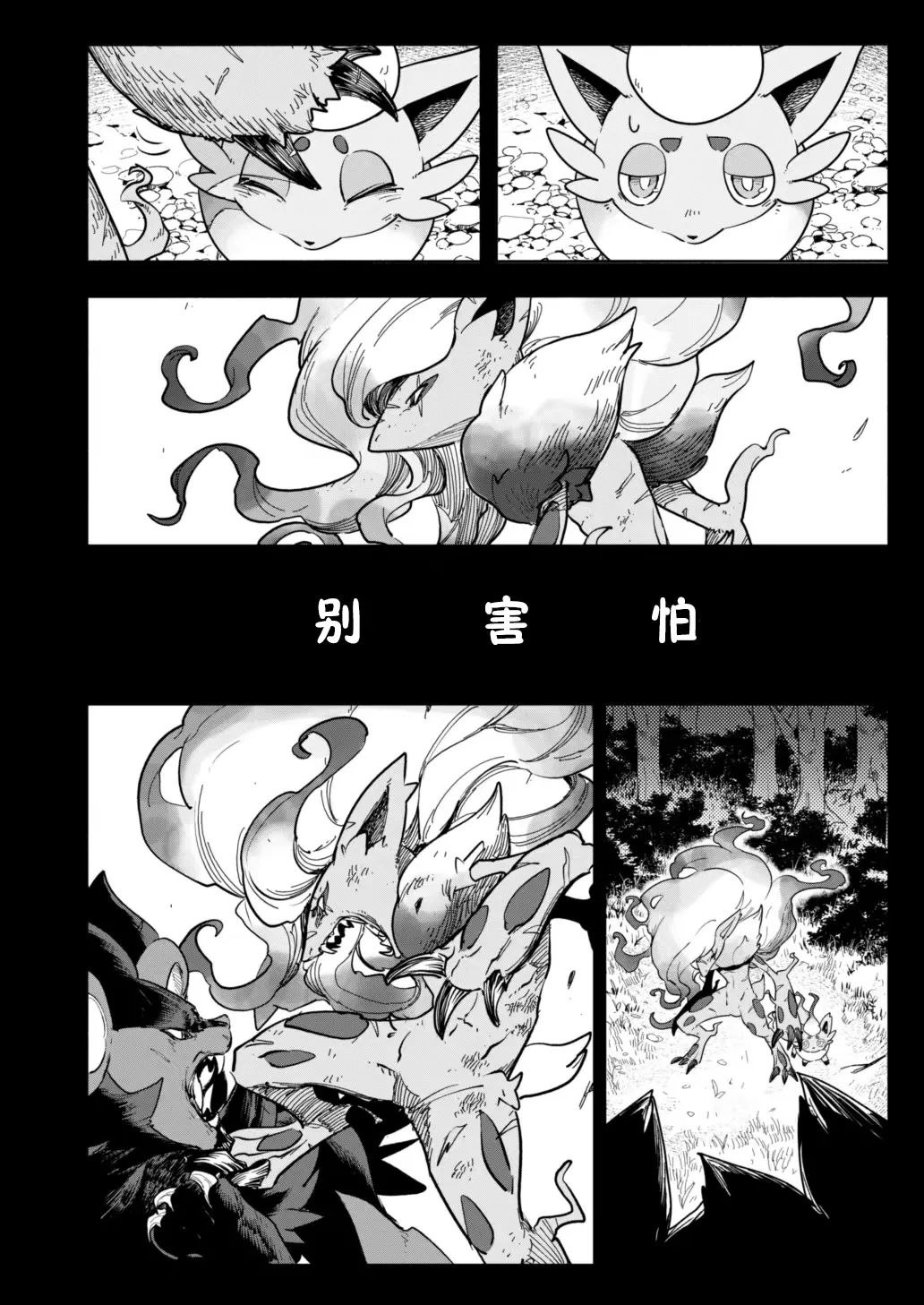 雪山上的索罗亚（Zn个人汉化） page 19 featuring zorua pokemon parody - read online free