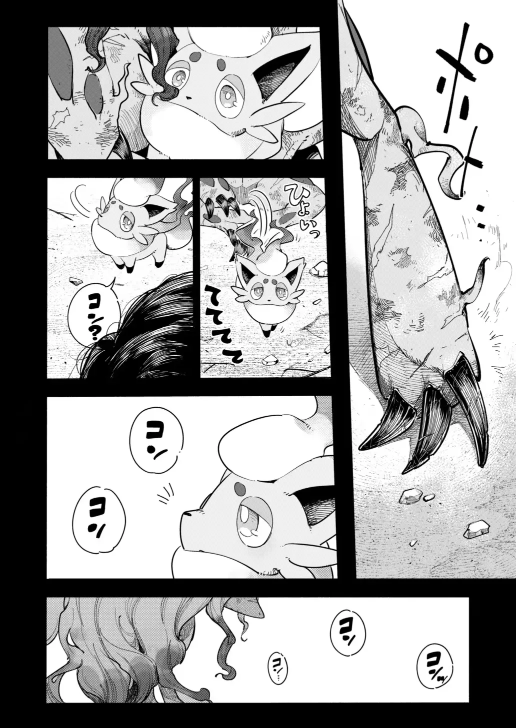 雪山上的索罗亚（Zn个人汉化） page 21 featuring zorua pokemon parody - read online free
