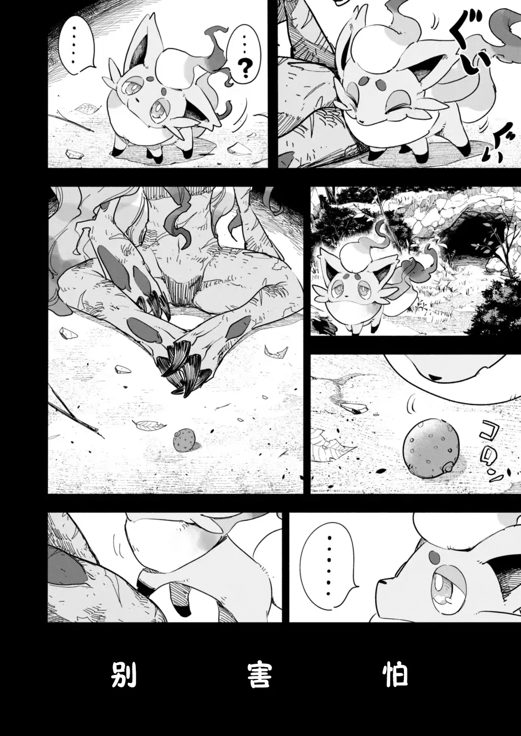 雪山上的索罗亚（Zn个人汉化） page 22 featuring zorua pokemon parody - read online free