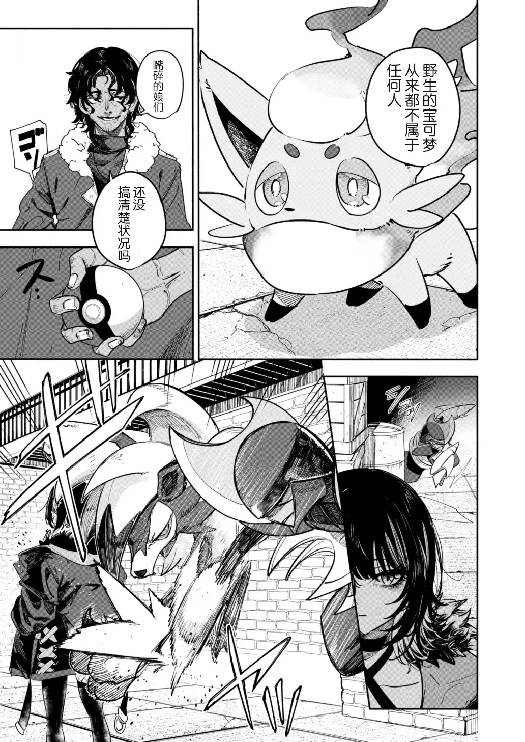 雪山上的索罗亚（Zn个人汉化） page 36 featuring zorua pokemon parody - read online free