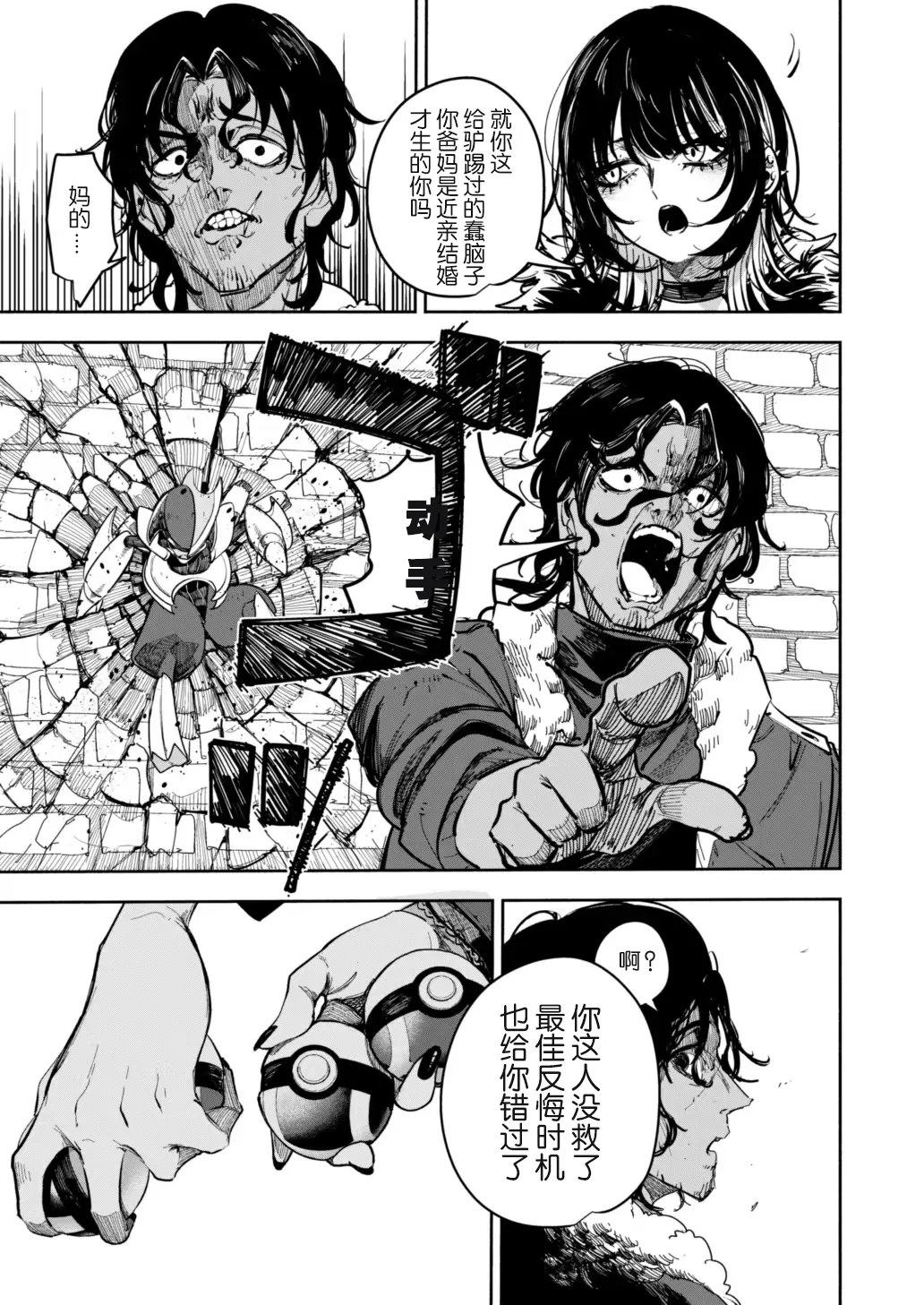 雪山上的索罗亚（Zn个人汉化） page 38 featuring zorua pokemon parody - read online free