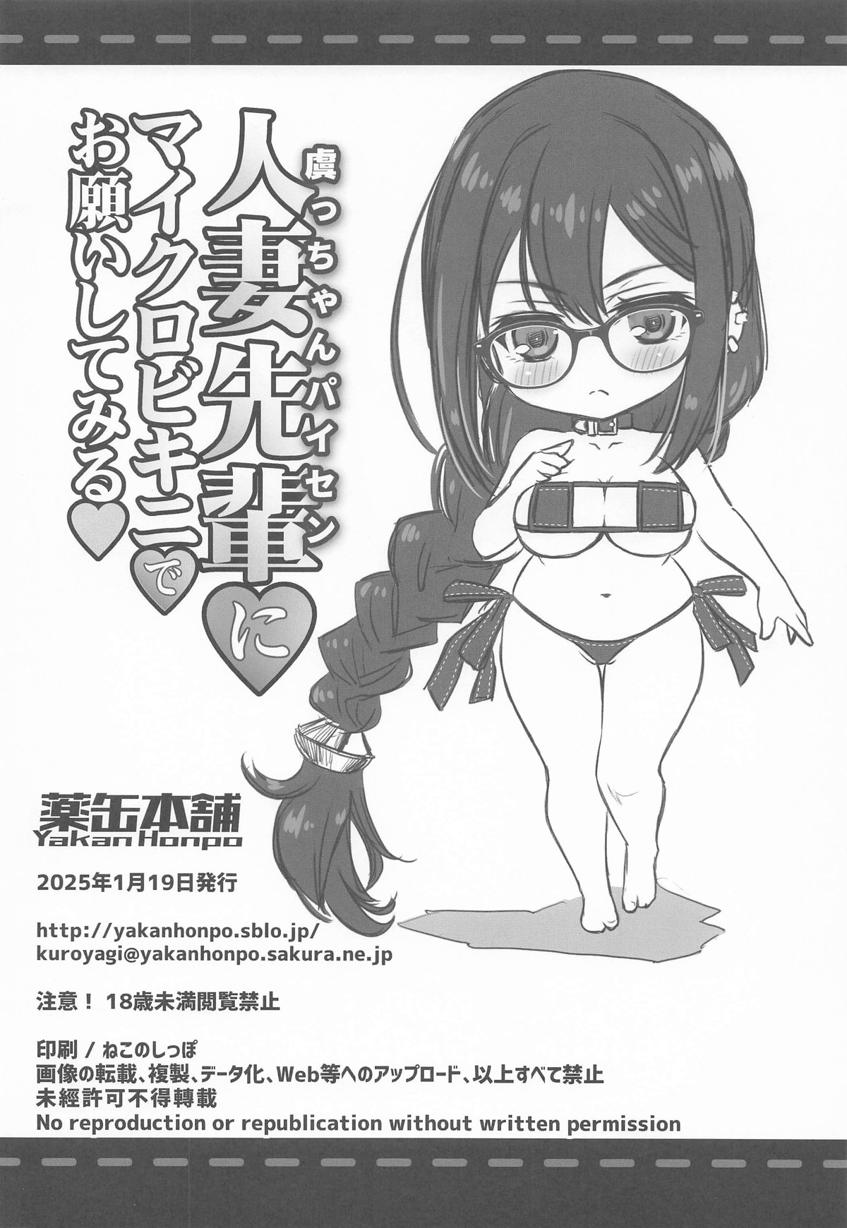 Guc-chan Paisen ni Micro Bikini de Onegai shitemiru | 讓人妻前輩拼命懇求她穿上超小型比基尼看看 page 17 featuring yu mei-ren fate grand order parody - swimsuit glasses hentai manga - read online free