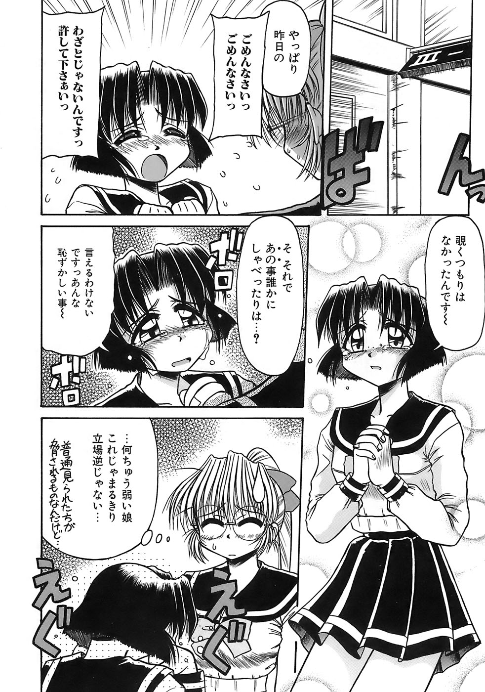 Aigan Megane page 120 - pantyhose glasses hentai manga - read online free