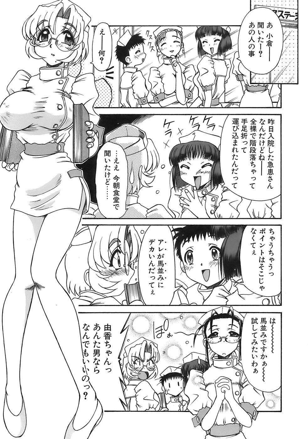 Aigan Megane page 135 - pantyhose glasses hentai manga - read online free