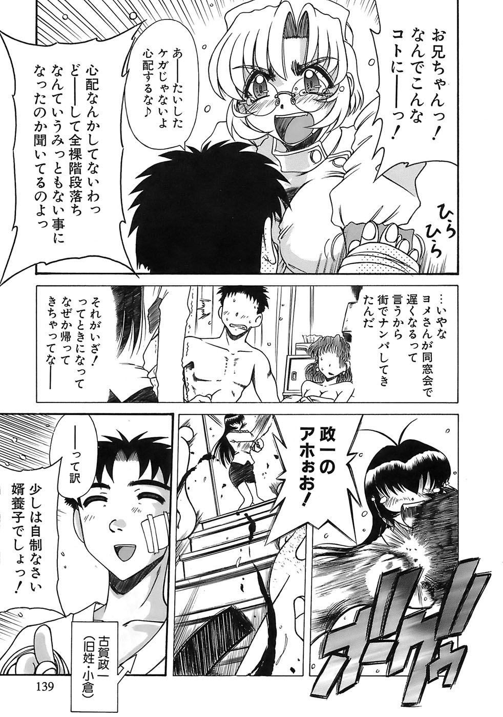 Aigan Megane page 137 - glasses double penetration hentai manga - read online free