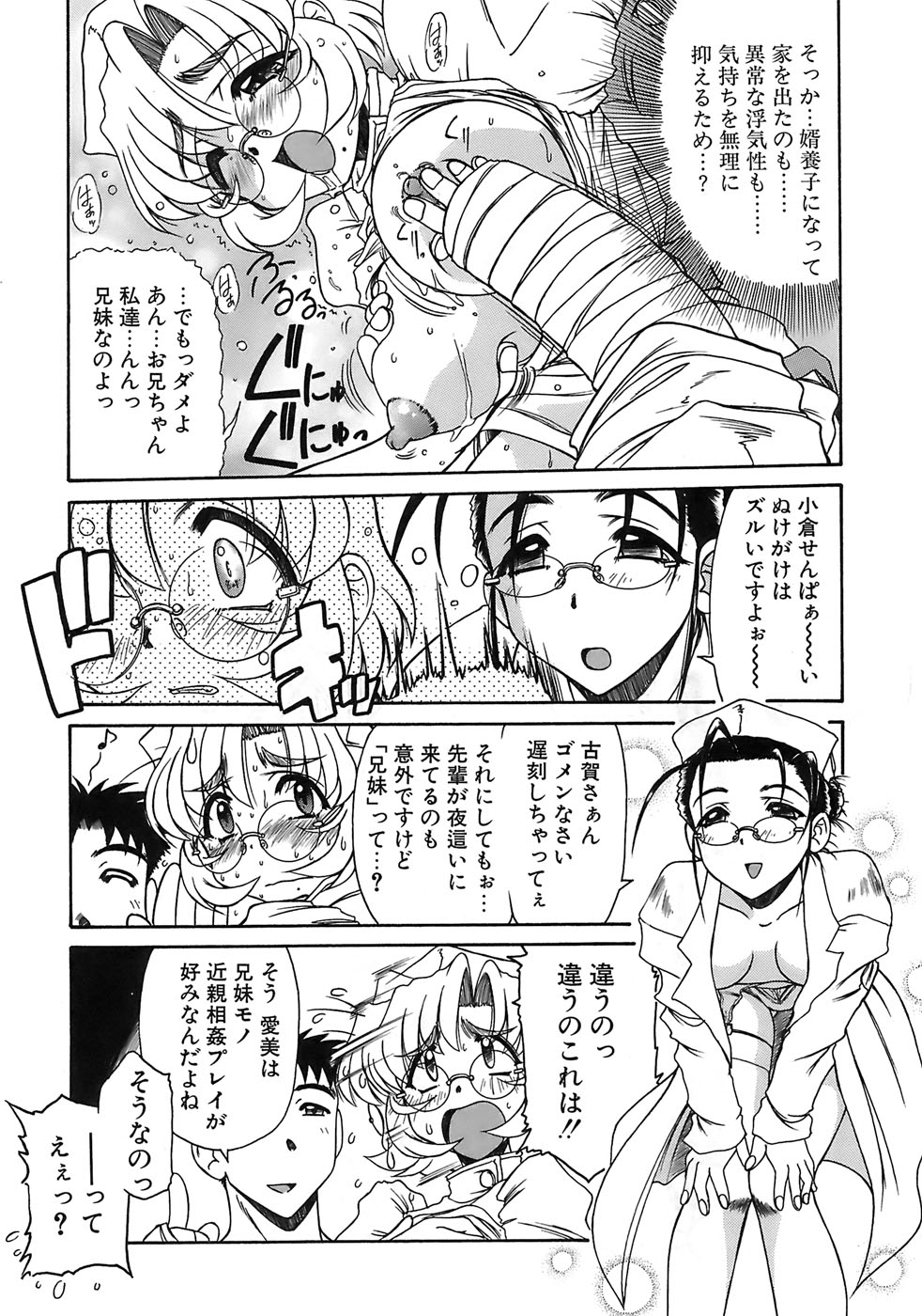 Aigan Megane page 144 - pantyhose glasses hentai manga - read online free