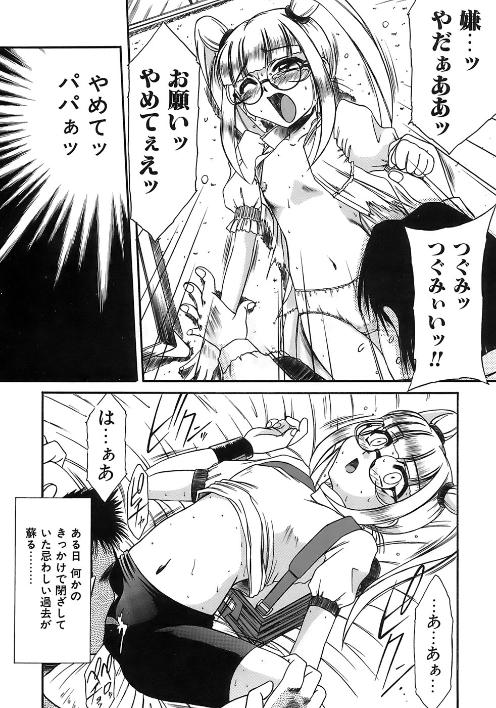 Aigan Megane page 33 - glasses double penetration hentai manga - read online free