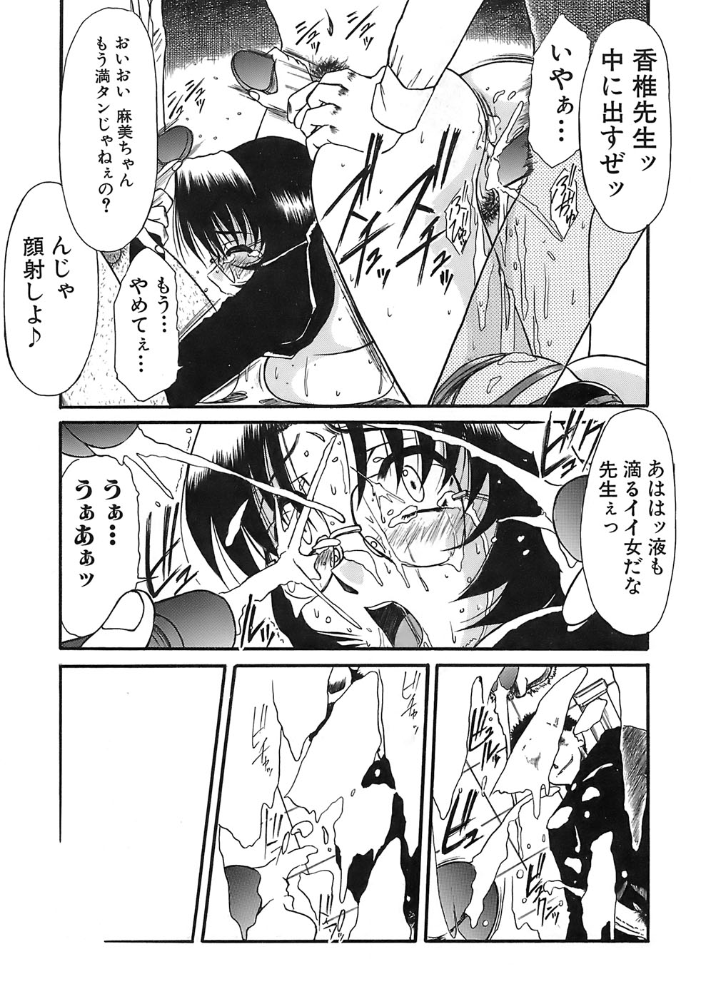 Aigan Megane page 53 - glasses double penetration hentai manga - read online free