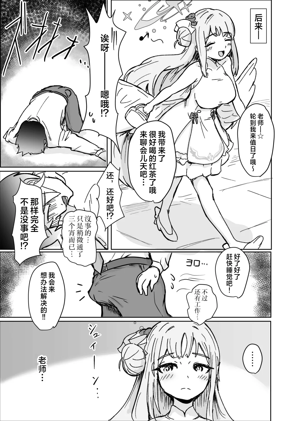 Mika to Futari de Obenkyou | 和未花两人一起学习 page 21 featuring mika misono blue archive parody - wings big breasts hentai manga - read online free