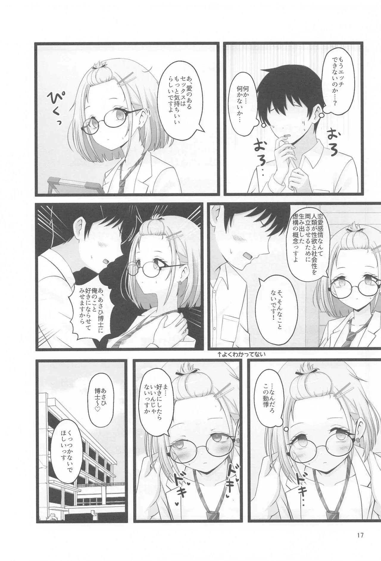 Asahi Hakase no  Kenkyuu Note page 16 featuring asahi serizawa the idolmaster parody - glasses small breasts hentai manga - read online free