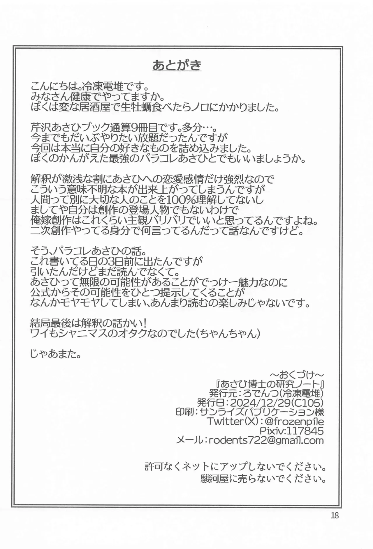 Asahi Hakase no  Kenkyuu Note page 17 featuring asahi serizawa the idolmaster parody - glasses small breasts hentai manga - read online free