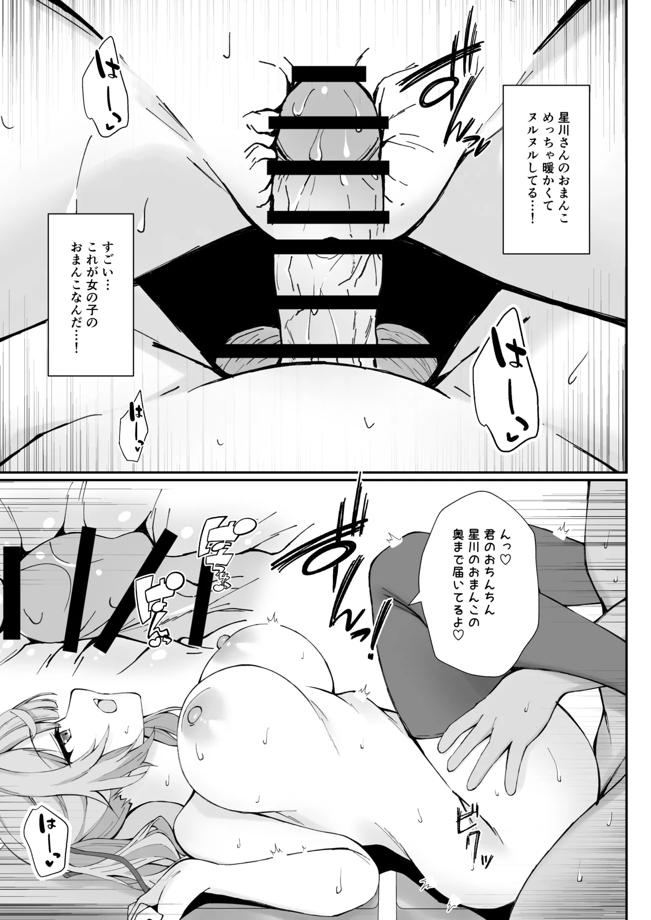 Tanomeba Yarasete kureru Hoshikawa-san page 14 featuring hoshikawa sara nijisanji parody - sole female sole male hentai manga - read online free