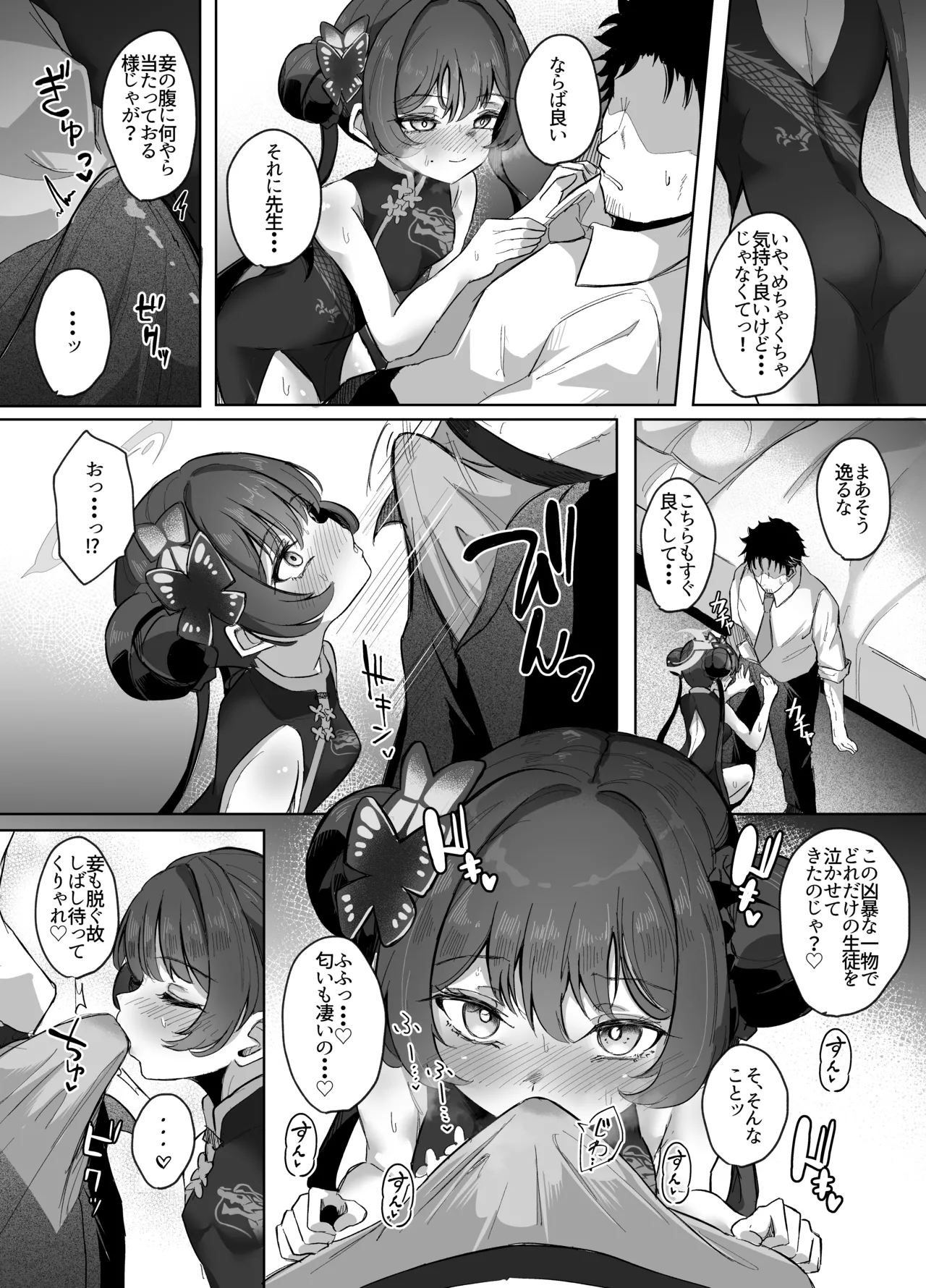 Monshu-sama wa Amaetai page 13 featuring sensei blue archive parody - leg lock nakadashi hentai manga - read online free