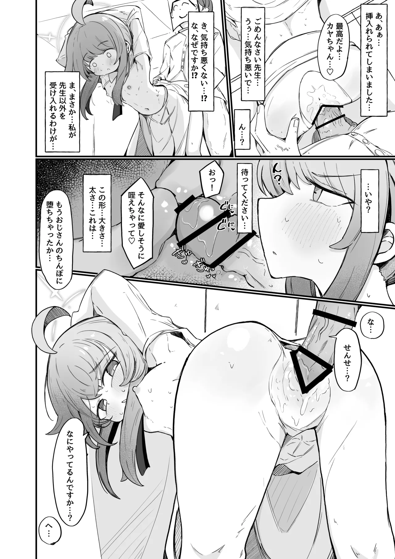 Kaya to Ichaicha Suru Houhou page 11 featuring sensei blue archive parody - nakadashi x-ray hentai manga - read online free