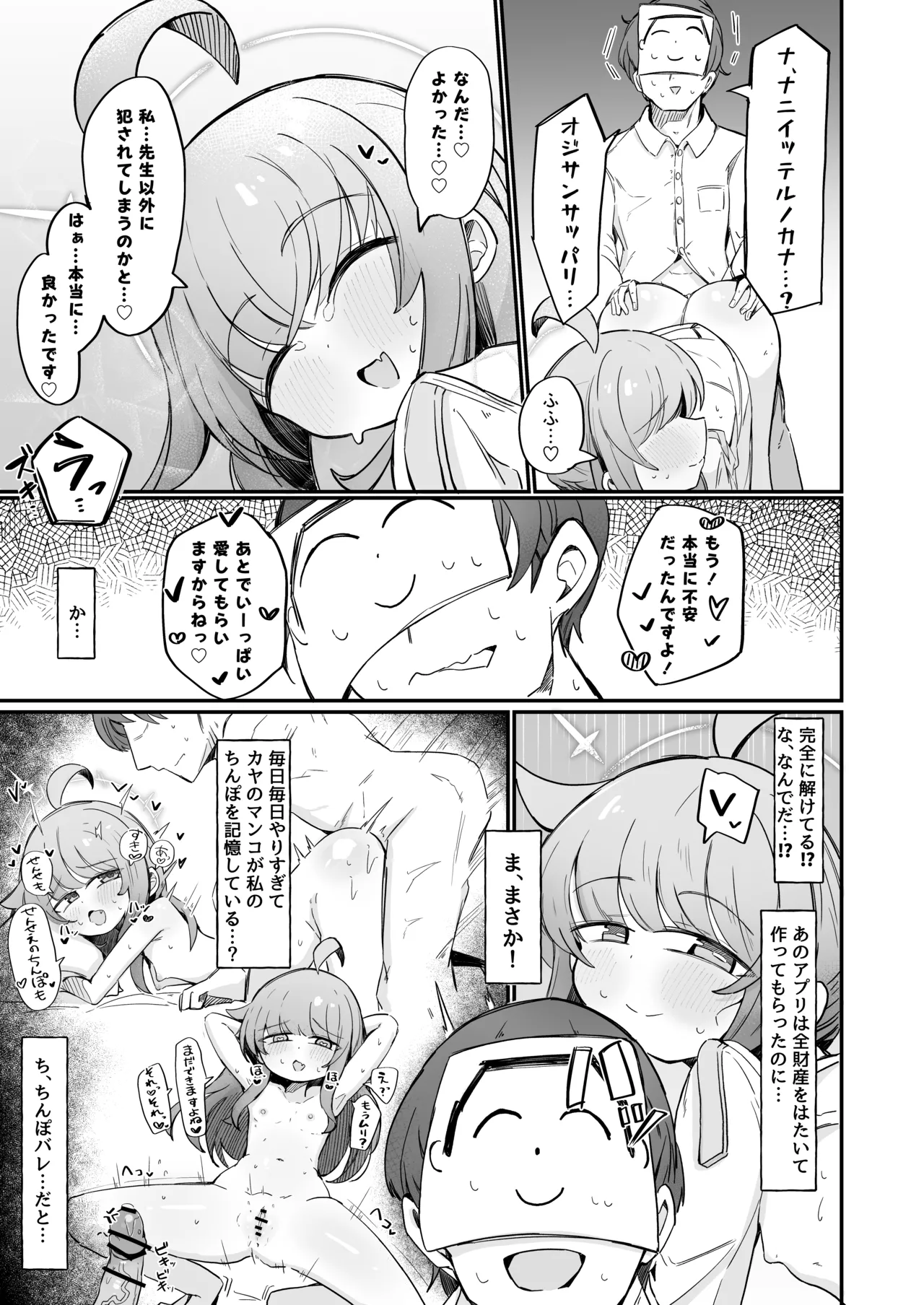 Kaya to Ichaicha Suru Houhou - Page 12