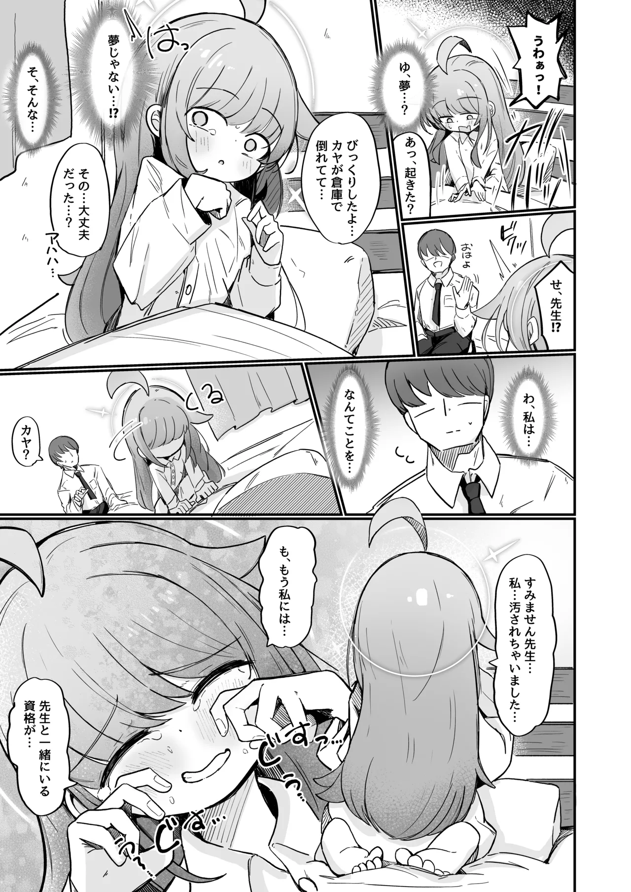 Page 18 of Kaya to Ichaicha Suru Houhou