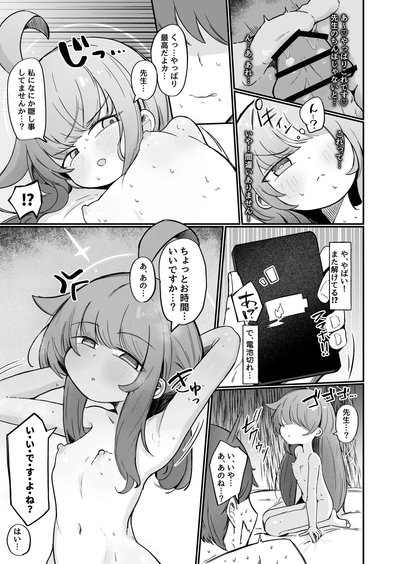 Page 24 of Kaya to Ichaicha Suru Houhou