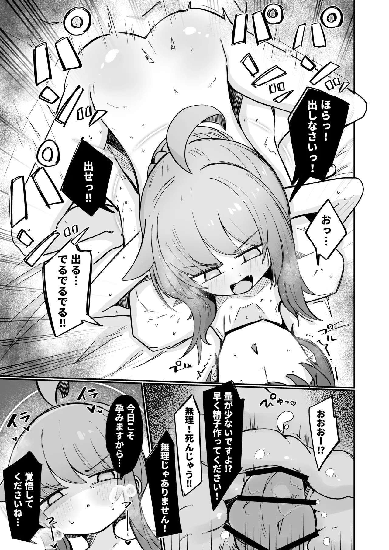 Page 26 of Kaya to Ichaicha Suru Houhou