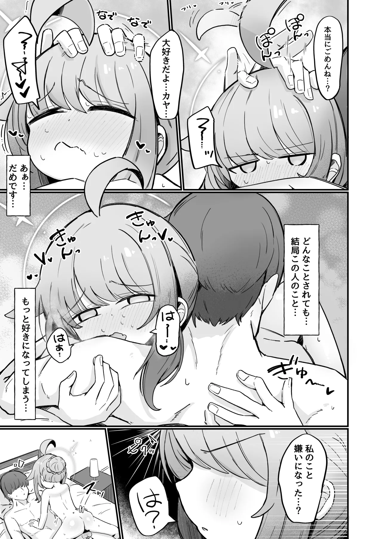 Page 28 of Kaya to Ichaicha Suru Houhou