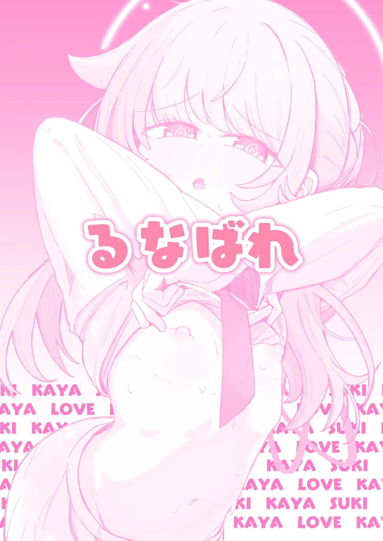 Page 34 of Kaya to Ichaicha Suru Houhou