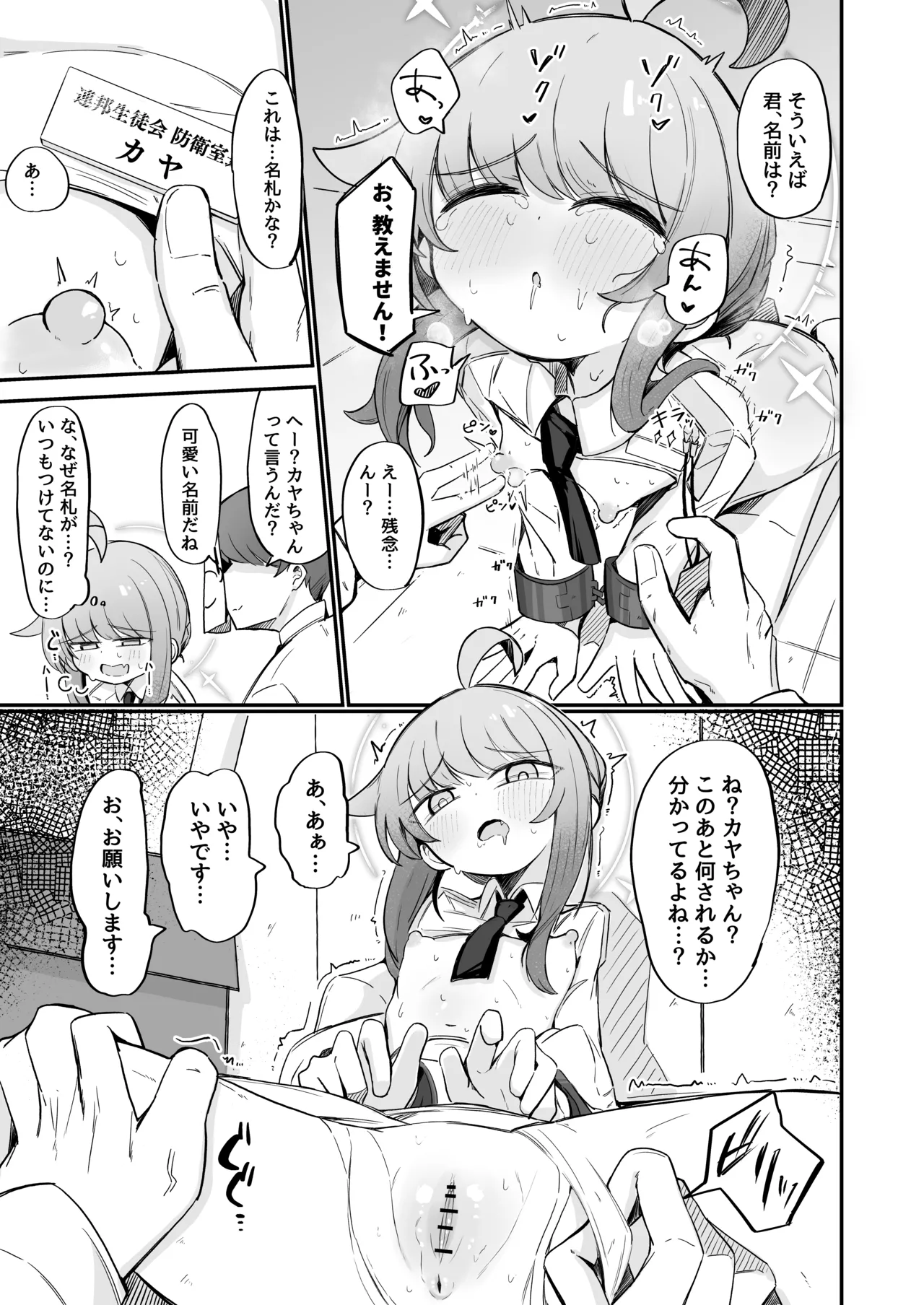 Page 8 of Kaya to Ichaicha Suru Houhou