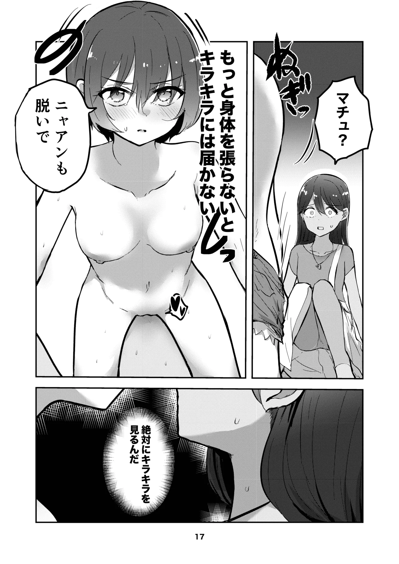 Amate-san no Yuzuriha o Sakasete - Page 17