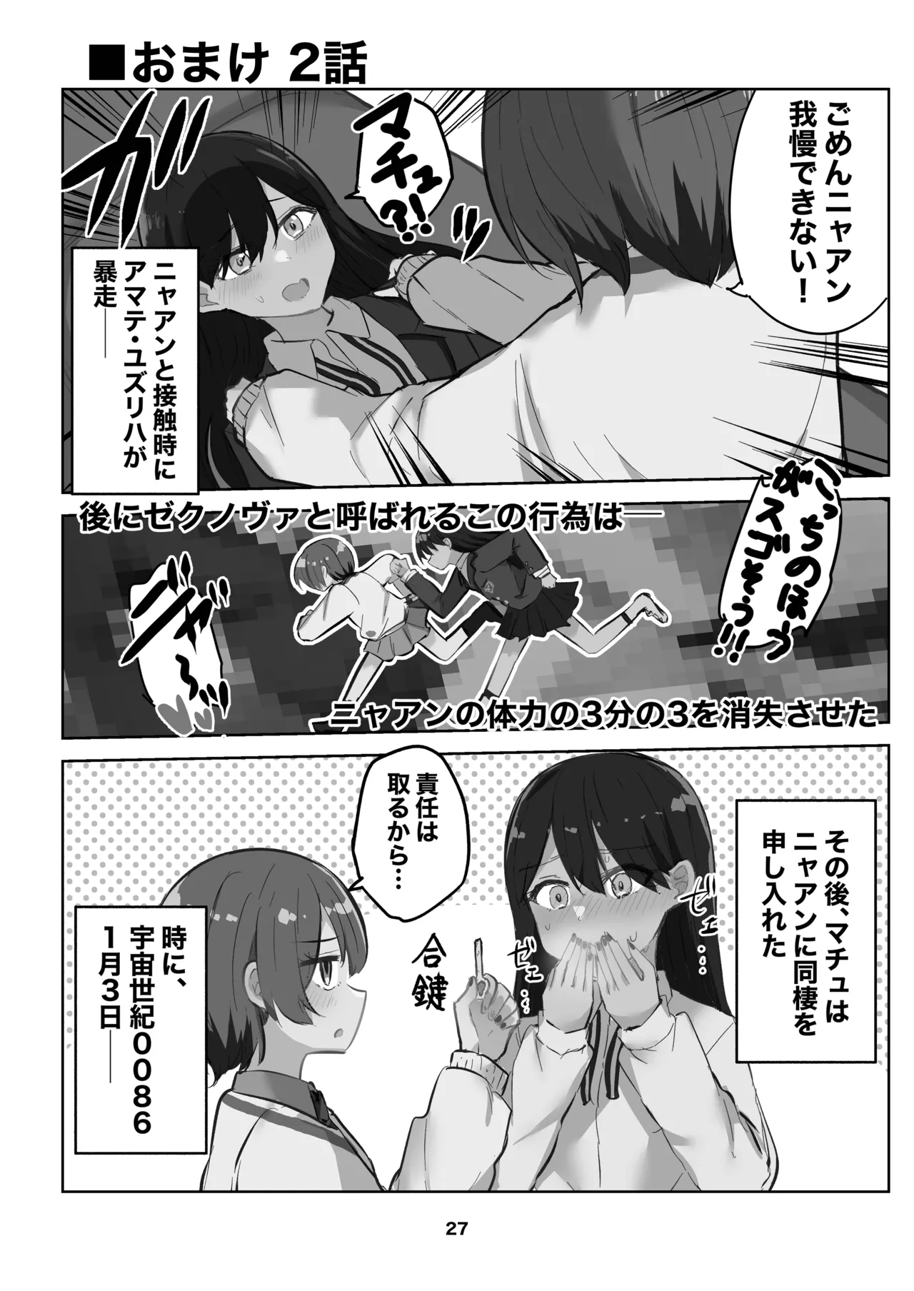Amate-san no Yuzuriha o Sakasete page 27 featuring amate yuzuriha mobile suit gundam gquuuuuux parody - yuri kissing hentai manga - read online free