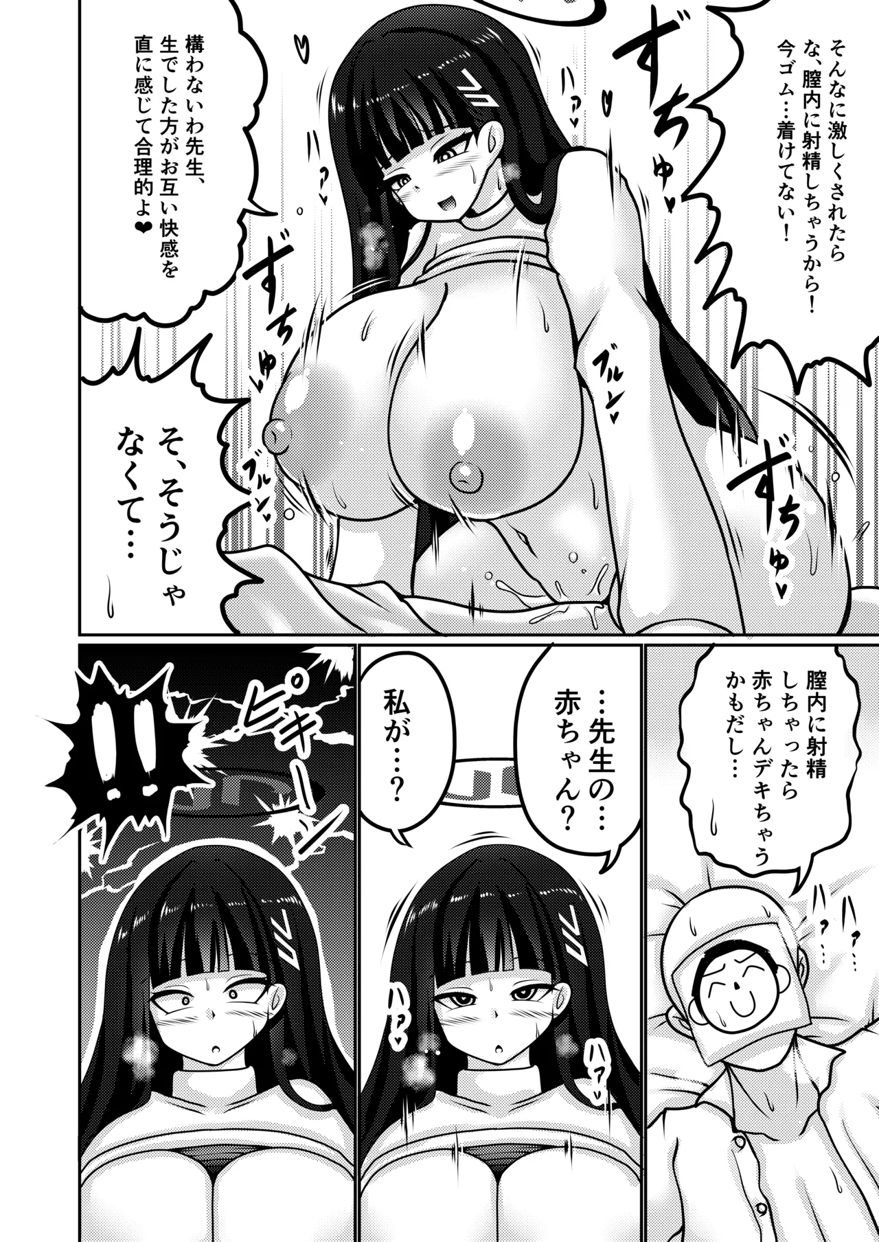 Gouri Oshi Big Sister - Page 11