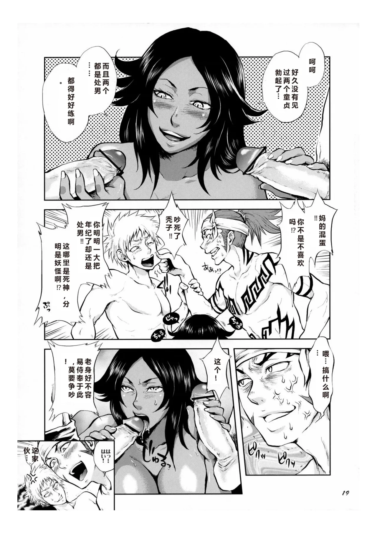 Yukemuri NyanNyan Jiken page 16 featuring yoruichi shihoin bleach parody - group dark skin hentai manga - read online free