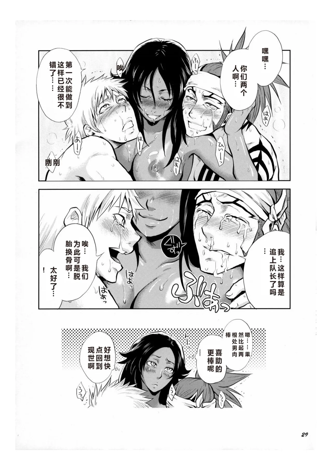 Yukemuri NyanNyan Jiken page 26 featuring yoruichi shihoin bleach parody - group dark skin hentai manga - read online free
