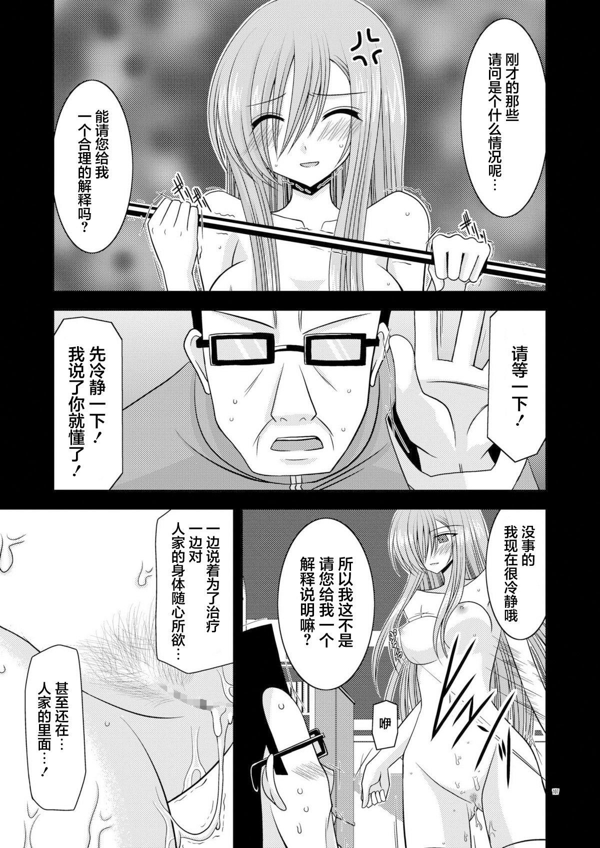 MELON ni Kubittake! Soushuuhen Jou + Ge page 105 original parody - rough translation hentai manga - read online free