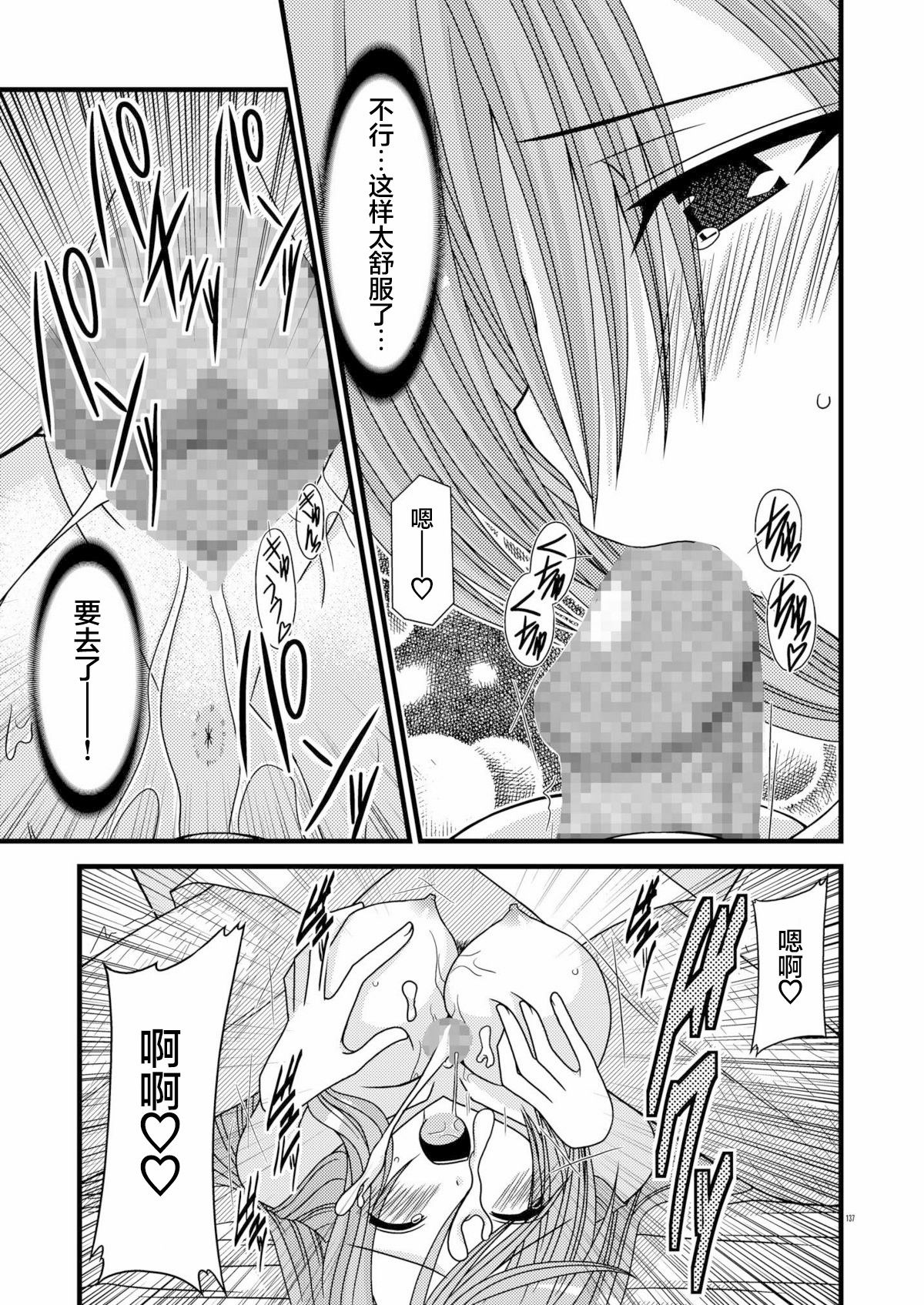 MELON ni Kubittake! Soushuuhen Jou + Ge page 135 original parody - rough translation hentai manga - read online free