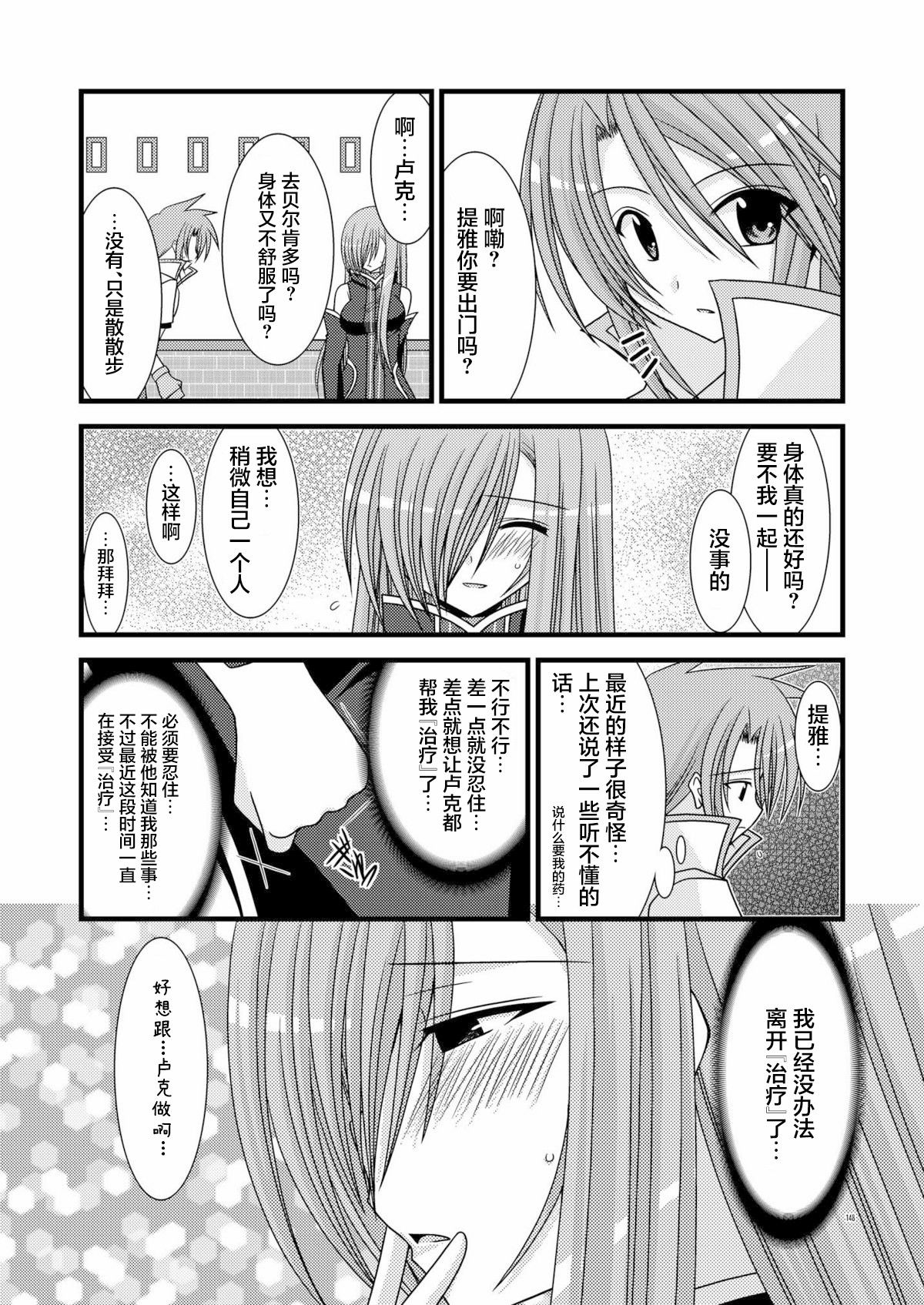 MELON ni Kubittake! Soushuuhen Jou + Ge page 146 original parody - rough translation hentai manga - read online free