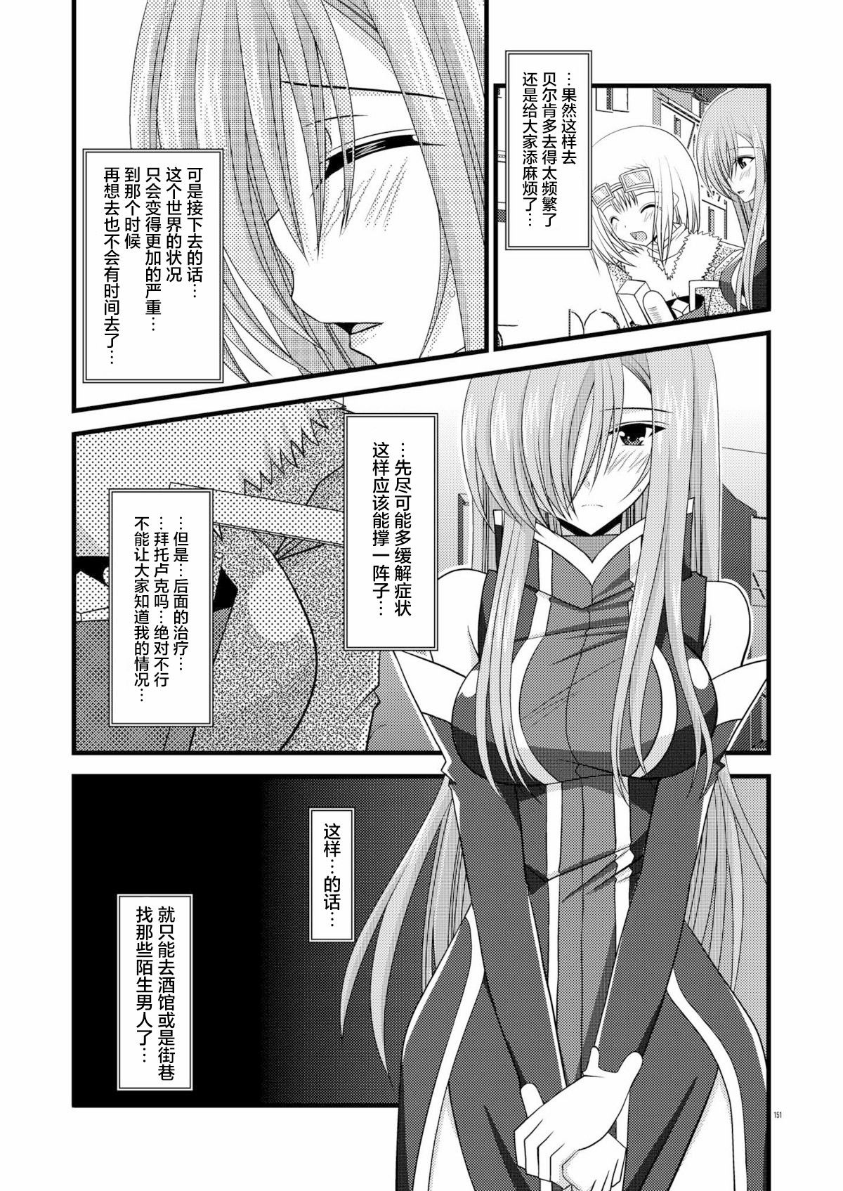 MELON ni Kubittake! Soushuuhen Jou + Ge page 149 original parody - rough translation hentai manga - read online free