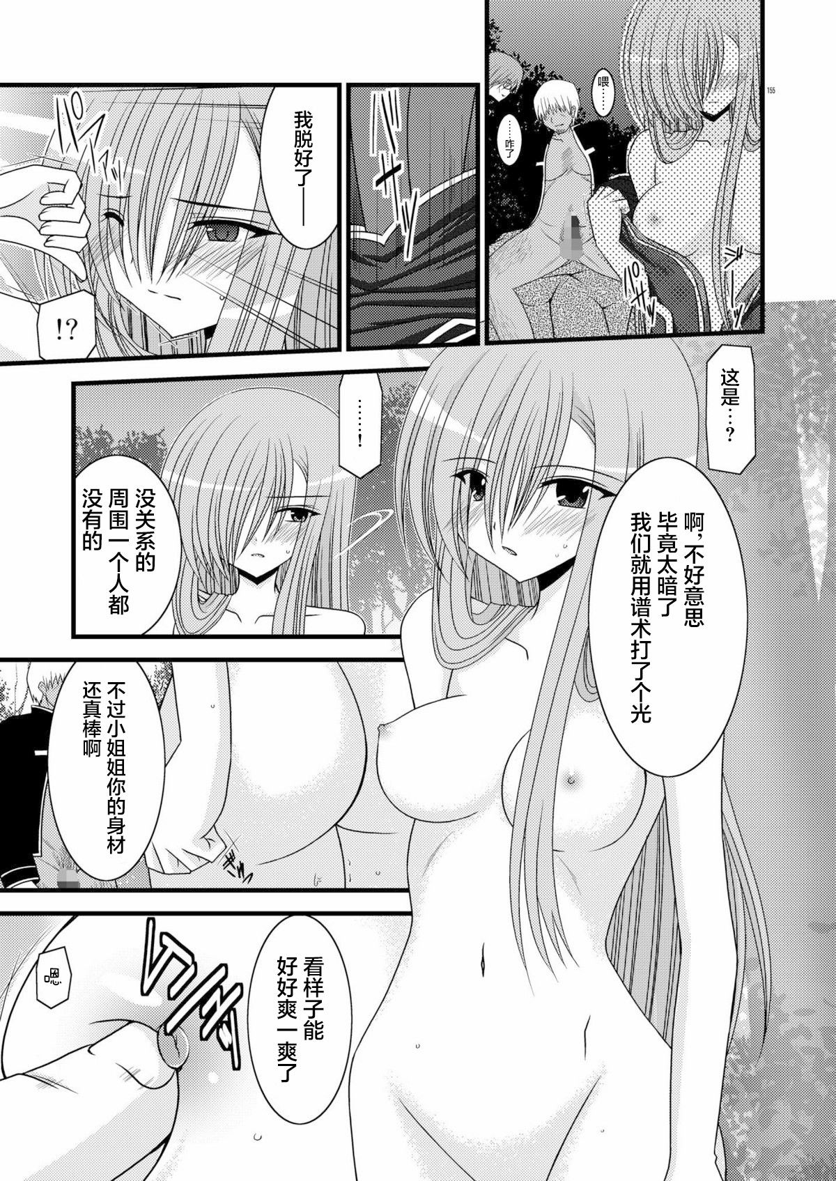 MELON ni Kubittake! Soushuuhen Jou + Ge page 153 original parody - rough translation hentai manga - read online free