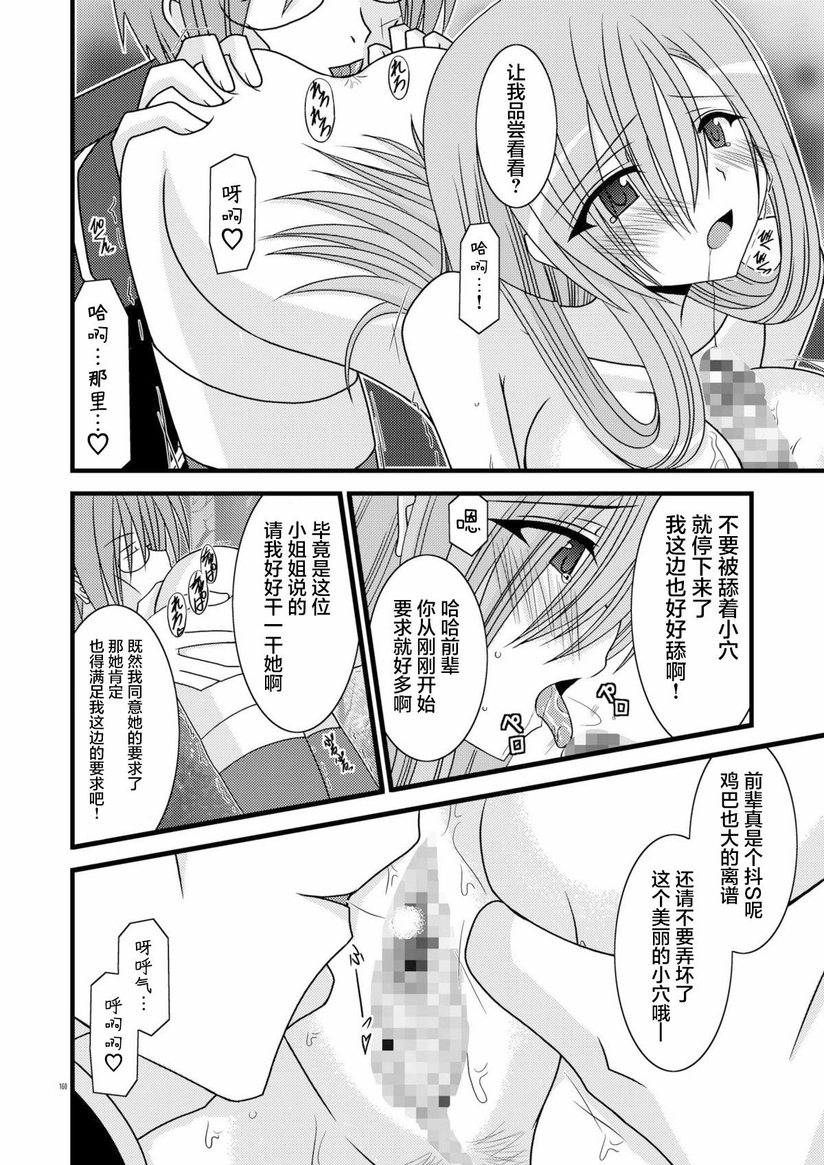 MELON ni Kubittake! Soushuuhen Jou + Ge page 158 original parody - rough translation hentai manga - read online free