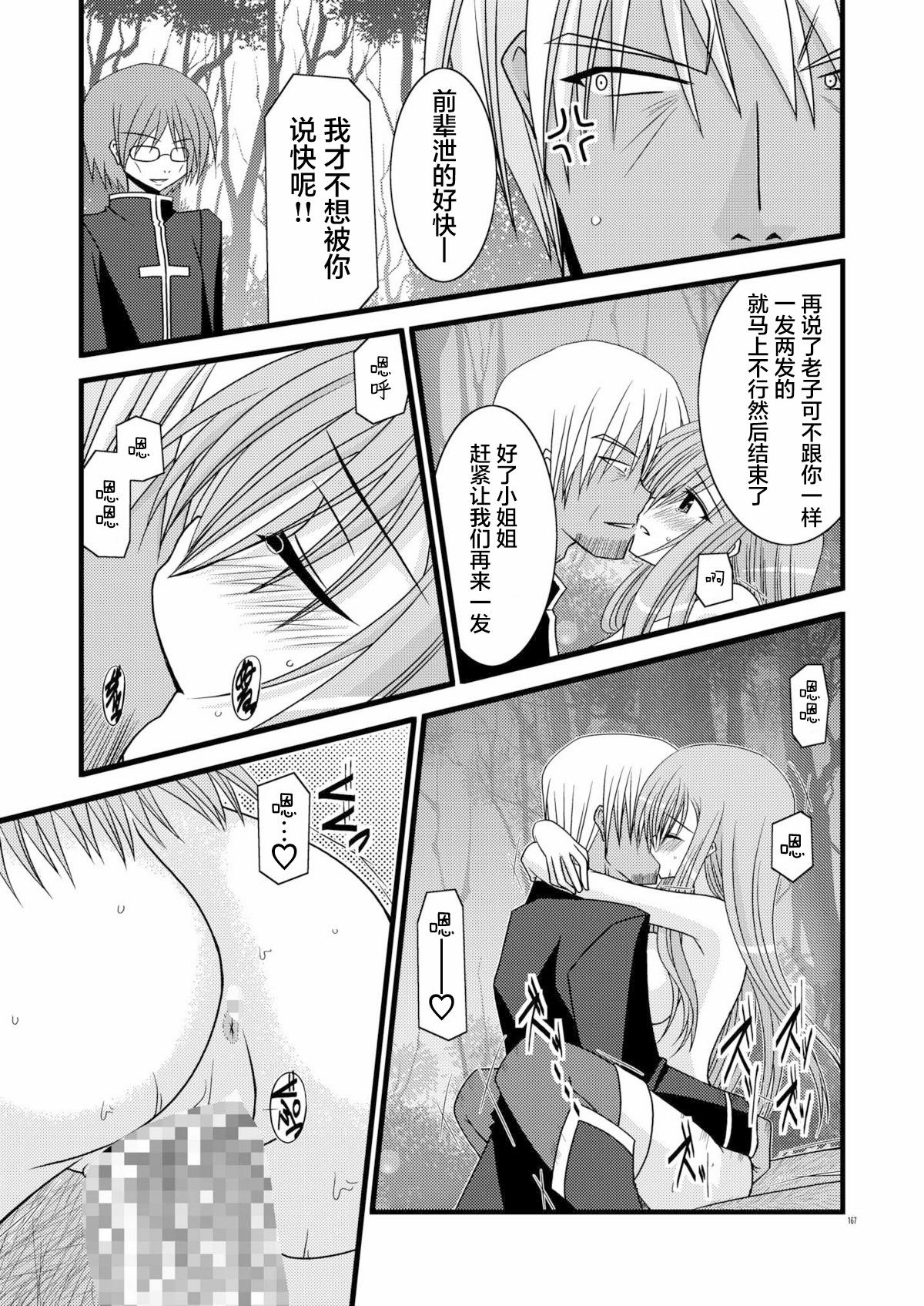 MELON ni Kubittake! Soushuuhen Jou + Ge page 165 original parody - rough translation hentai manga - read online free